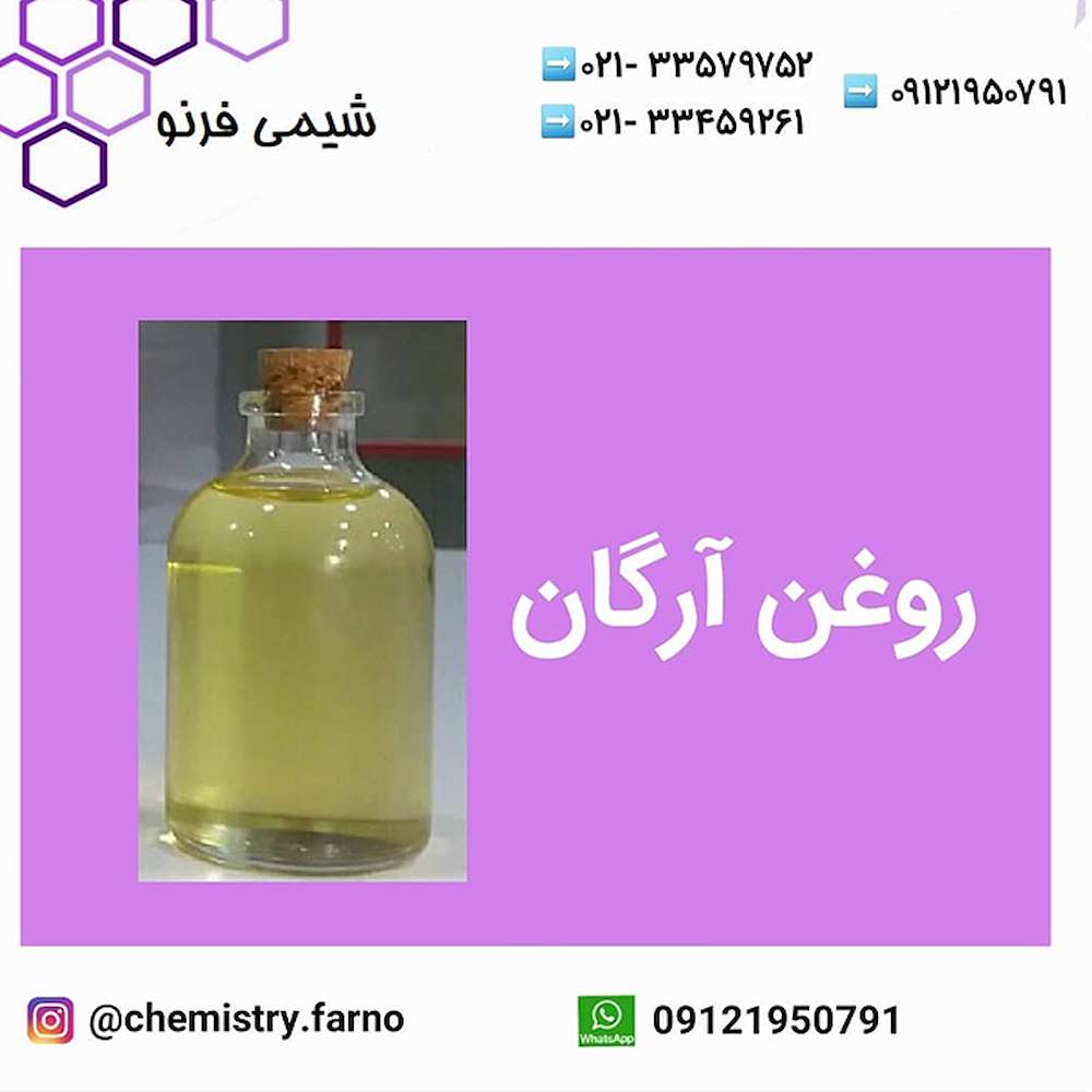 فروش روغن آرگان